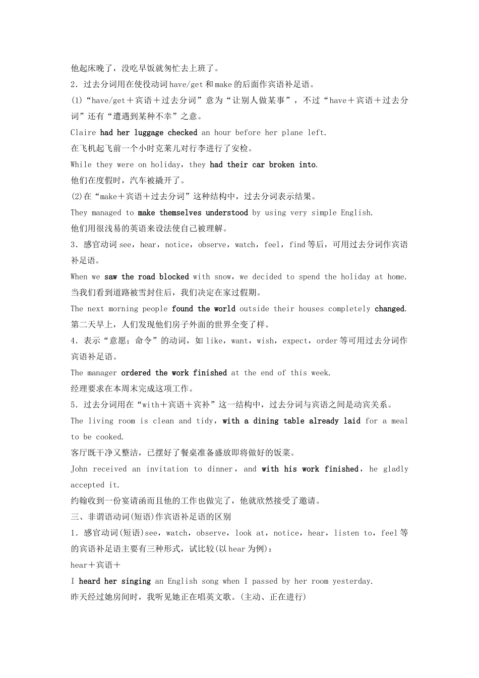 高中英语 Unit 6 Earth first Period Four Grammar— -ing and -ed as complement教案 外研版必修第二册-外研版高一第二册英语教案_第2页