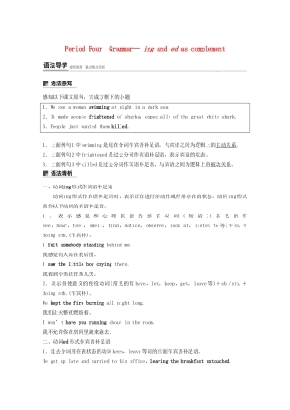 高中英语 Unit 6 Earth first Period Four Grammar— -ing and -ed as complement教案 外研版必修第二册-外研版高一第二册英语教案