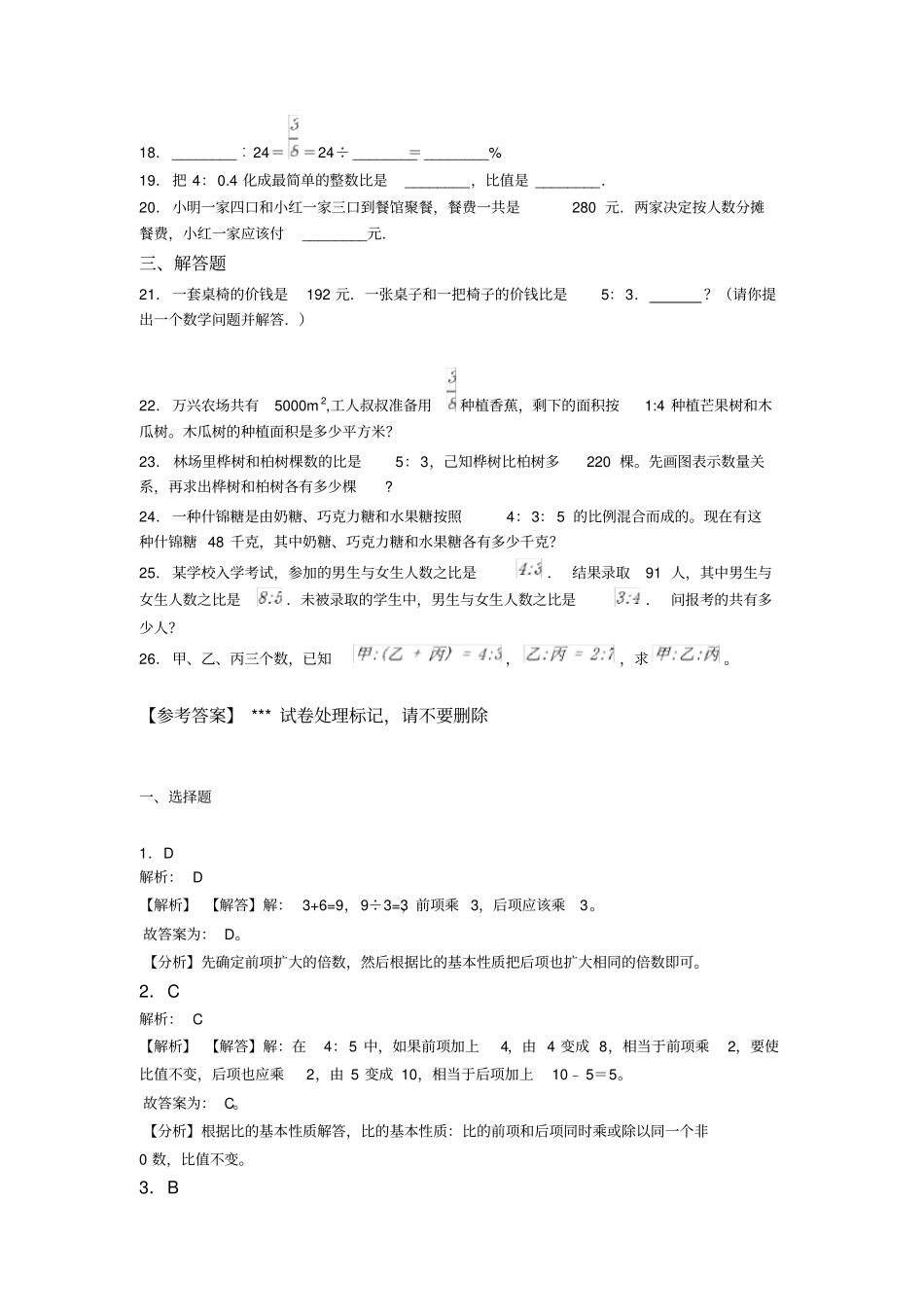 (必考题)小学数学六年级上册第四单元《比》检测卷(答案解析)(7)_第2页