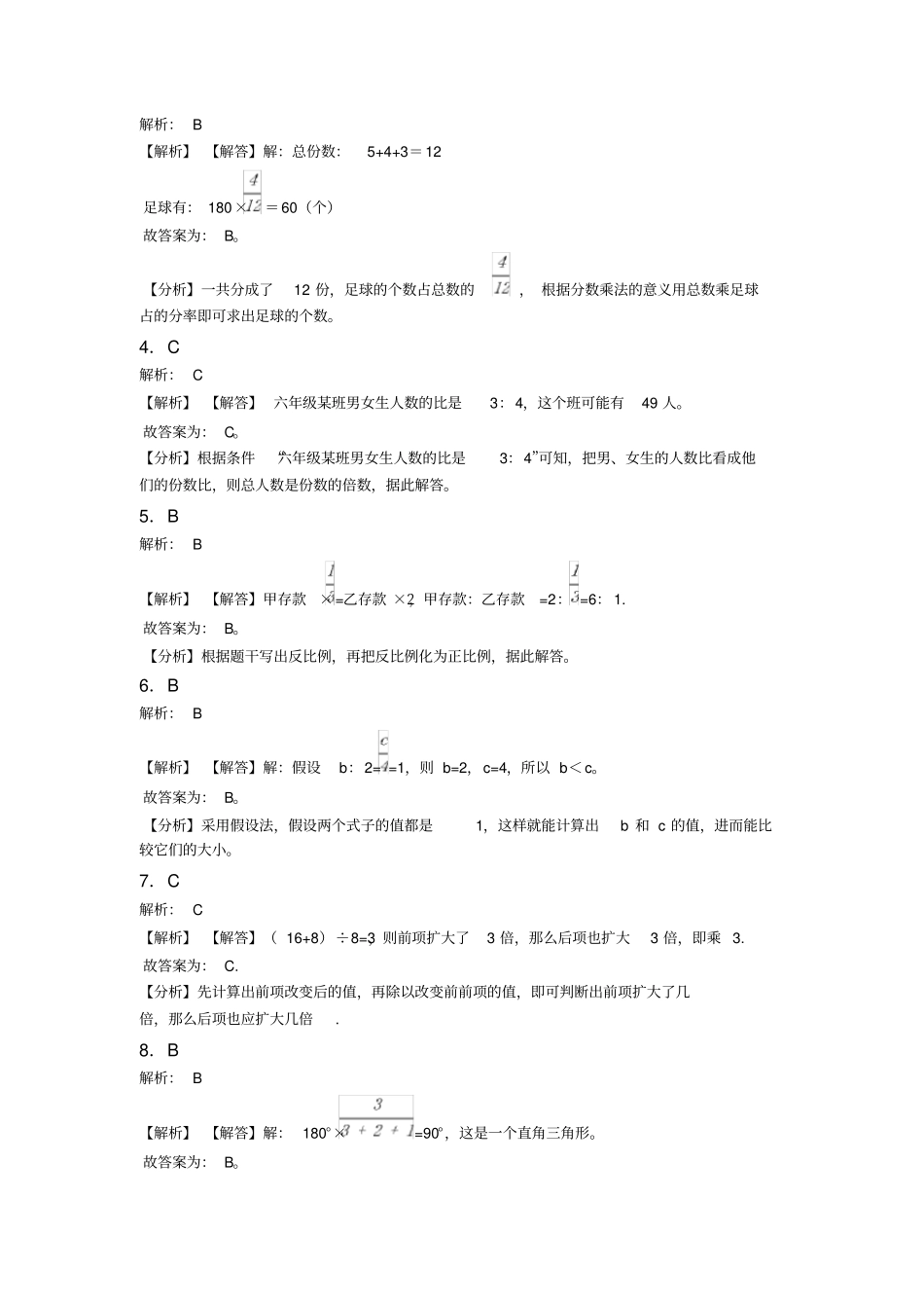 (必考题)小学数学六年级上册第四单元《比》检测卷(答案解析)(7)_第3页