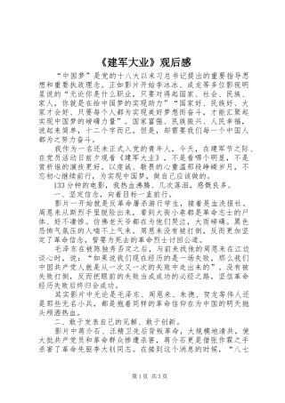 《建军大业》观后感 