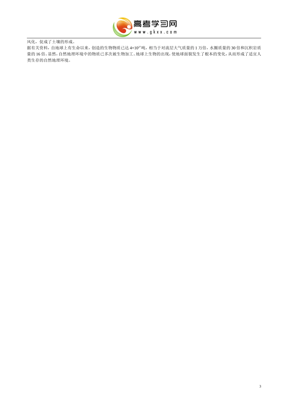 高中地理 《地理环境的整体性》说课稿_第3页