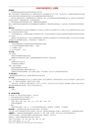 高中地理 《地理环境的整体性》说课稿