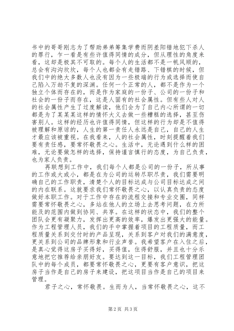 《信》读后感：人当常怀敬畏之心 _第2页