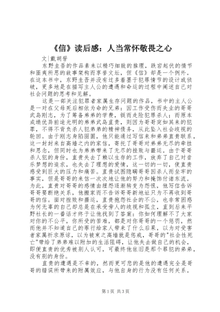 《信》读后感：人当常怀敬畏之心 