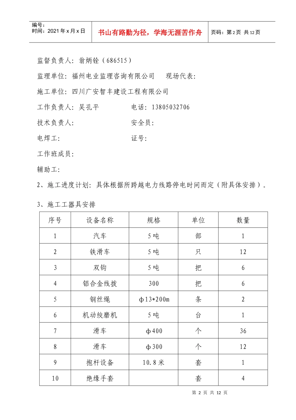 35kV东二线拆除工程施工组织安全技术措施1_第2页