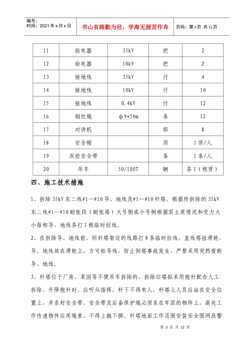 35kV东二线拆除工程施工组织安全技术措施1_第3页