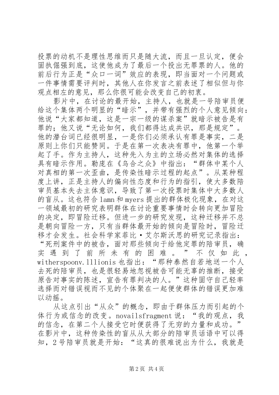 《十二怒汉》观后感 _第2页