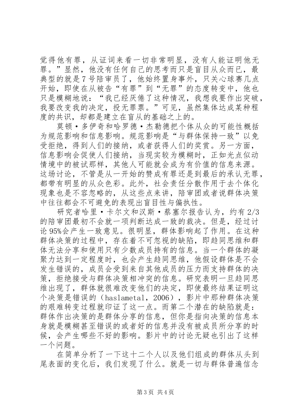 《十二怒汉》观后感 _第3页