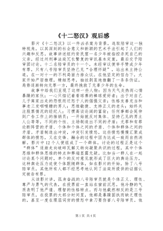 《十二怒汉》观后感 