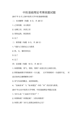 中医基础理论考博真题试题