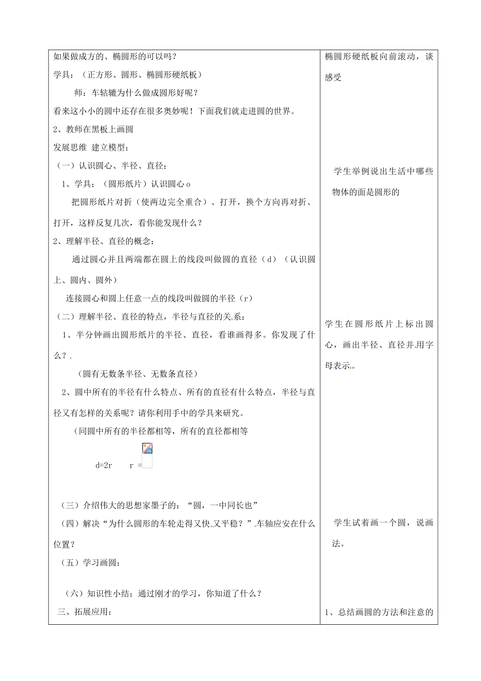 山东省烟台20中九年级数学《圆的认识》教学设计_第2页