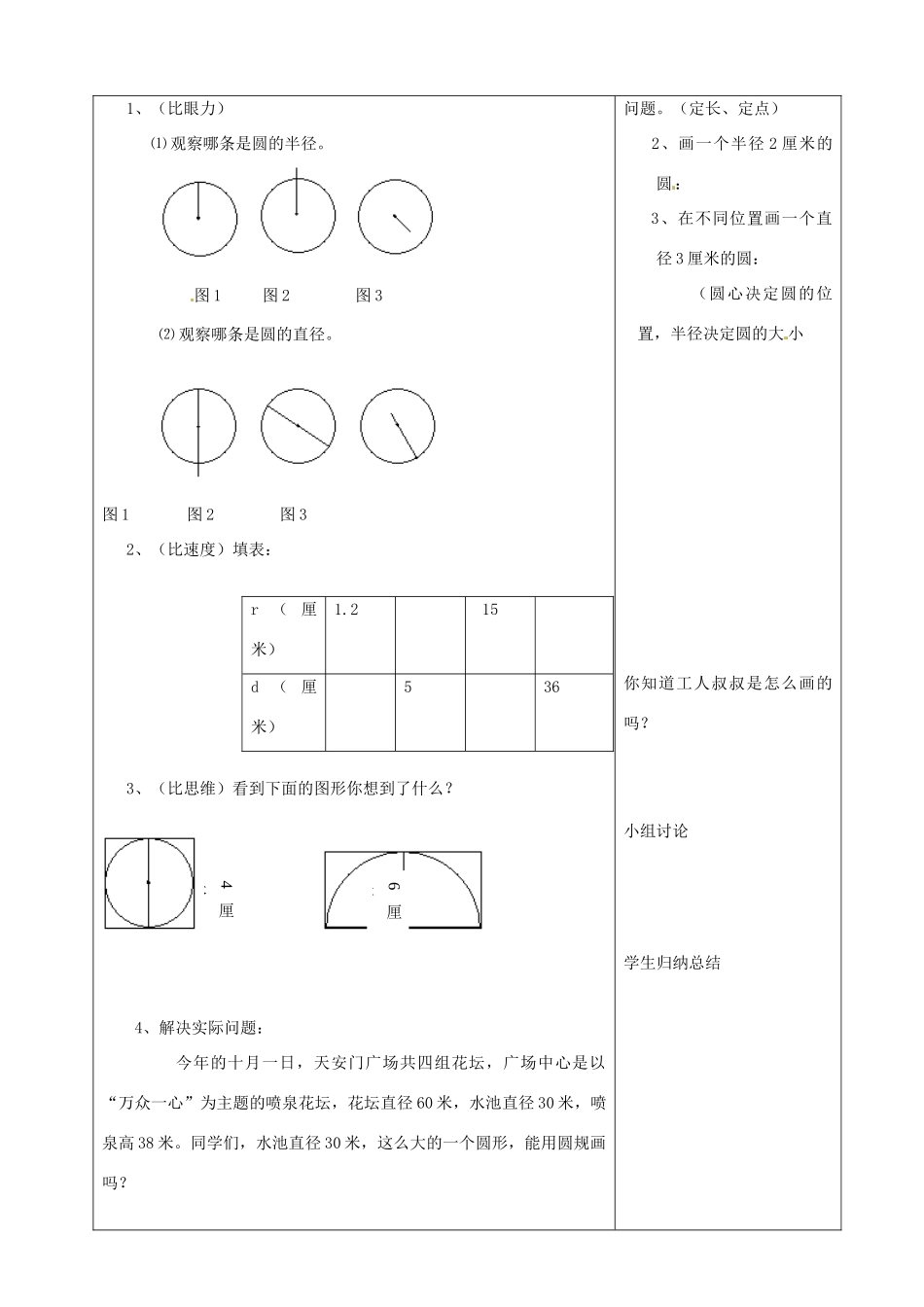 山东省烟台20中九年级数学《圆的认识》教学设计_第3页