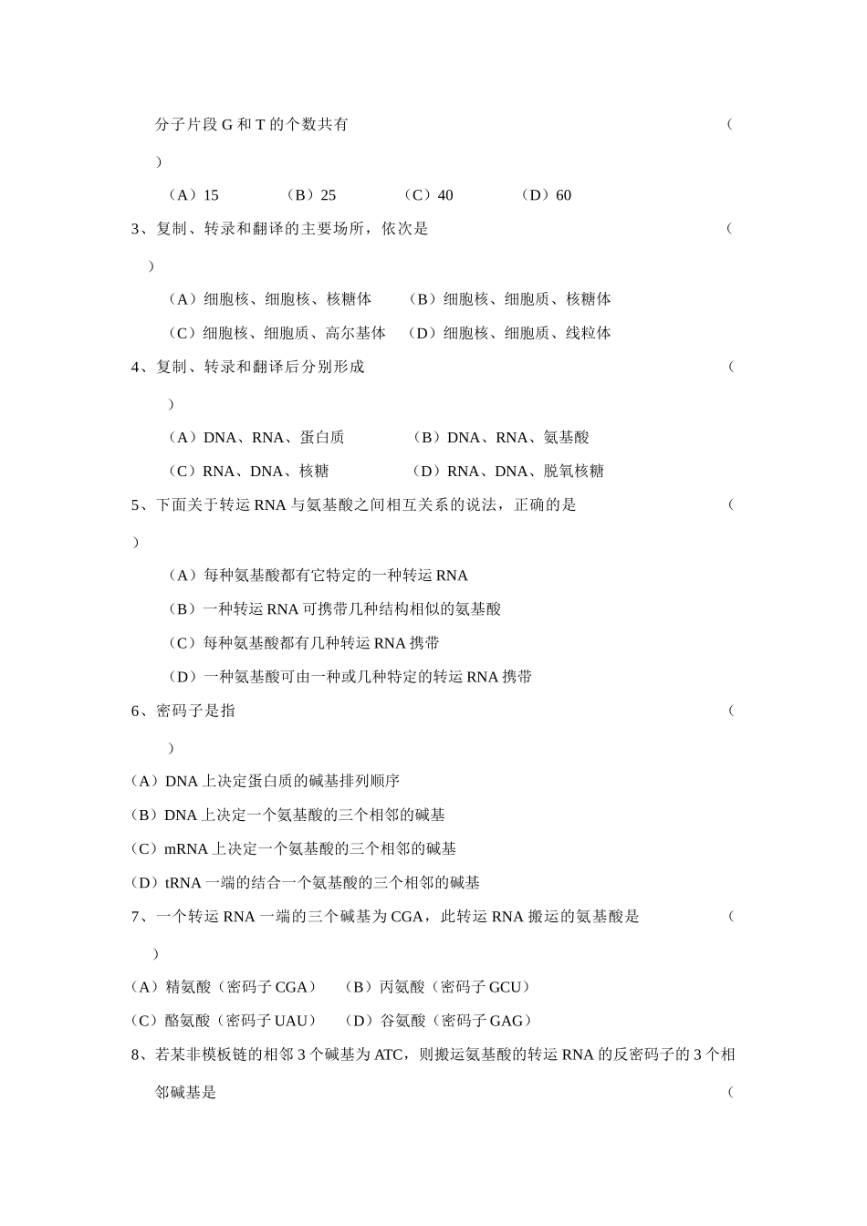 高中生物 《基因的表达》全章复习教案及单元测试 新人教版必修2_第3页