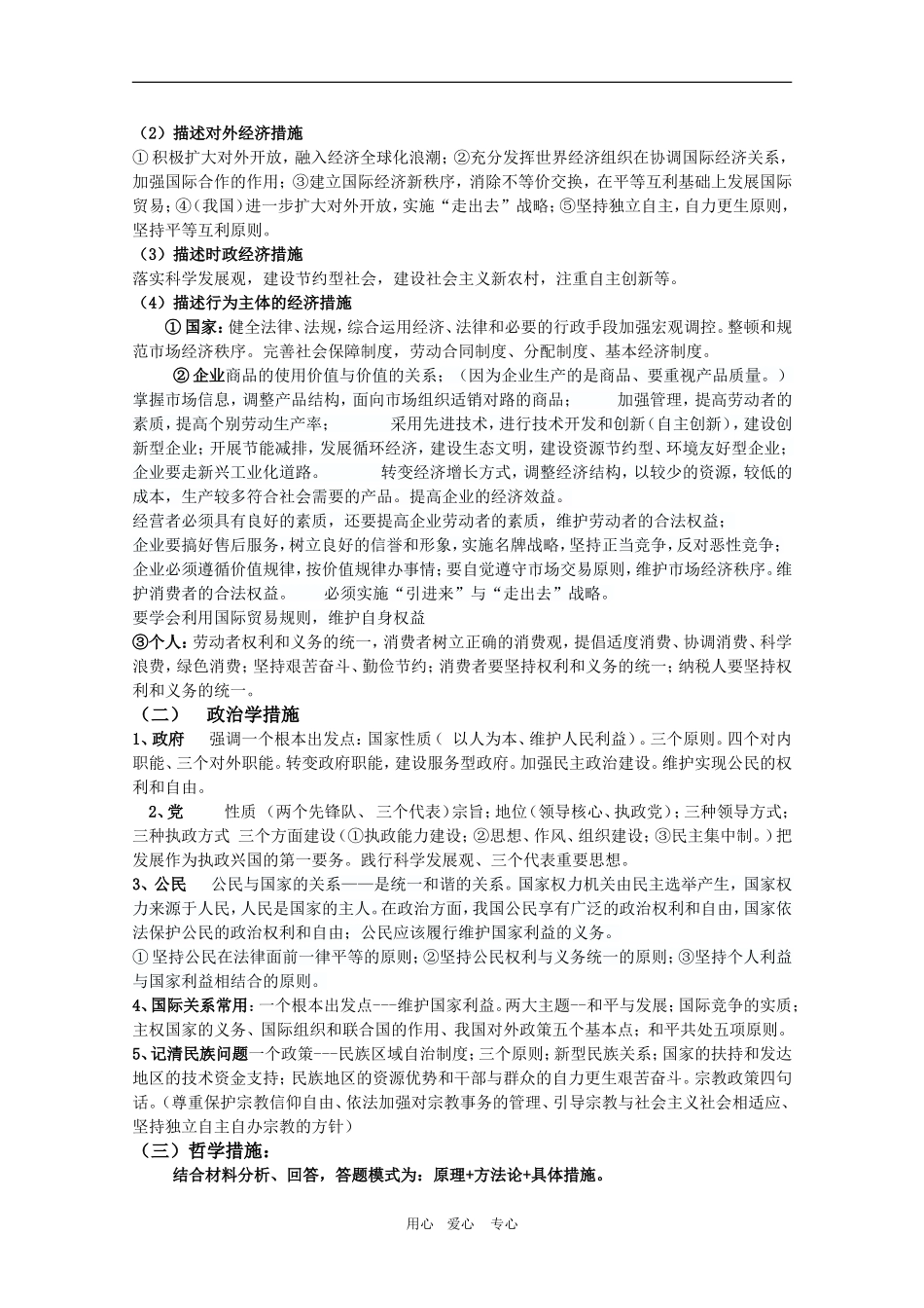 高三政治 措施类主观题解题思路与技巧教案_第2页