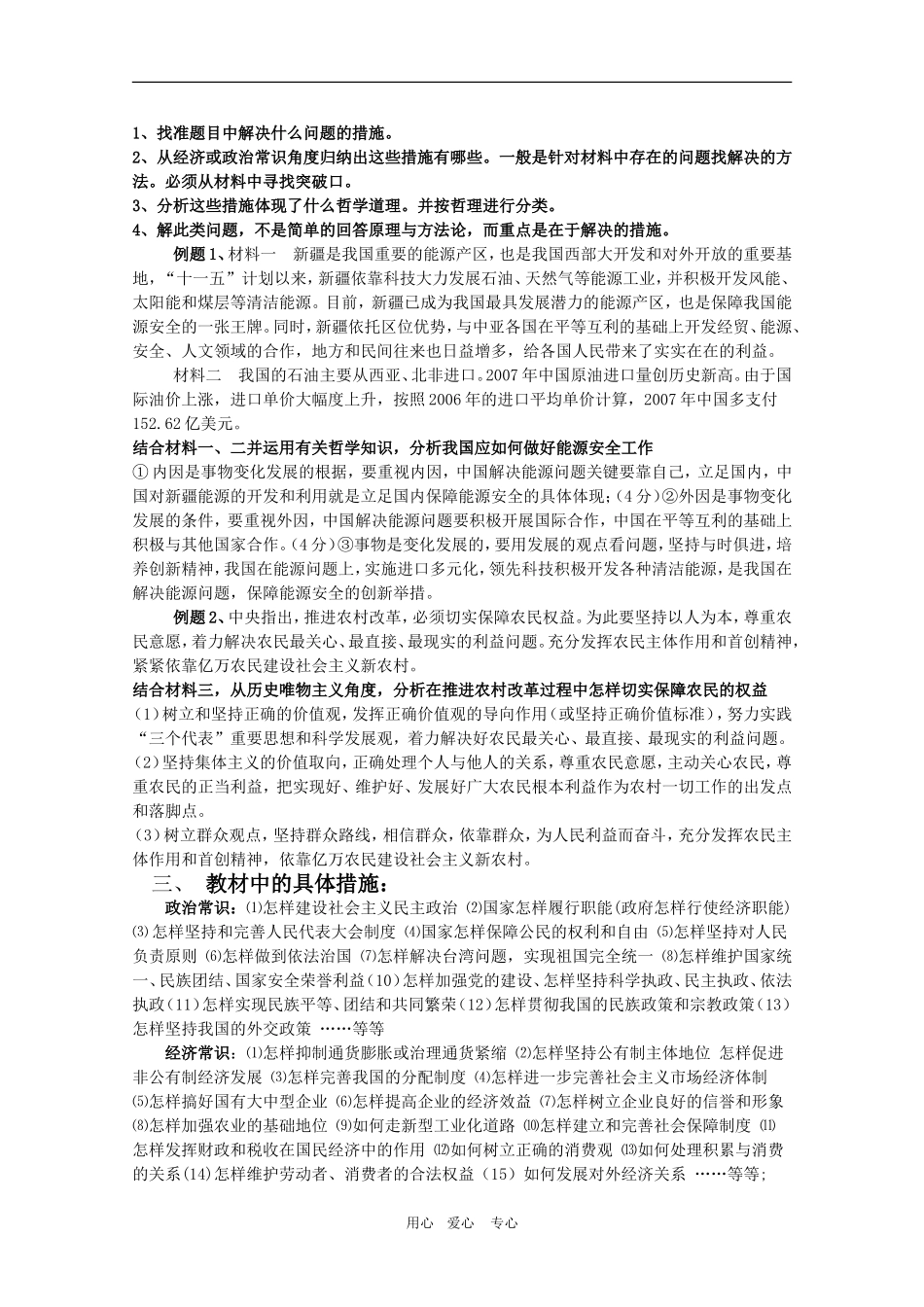 高三政治 措施类主观题解题思路与技巧教案_第3页