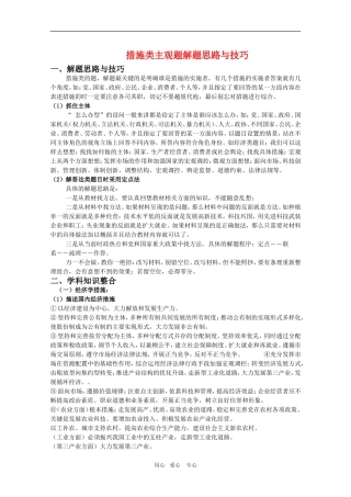 高三政治 措施类主观题解题思路与技巧教案