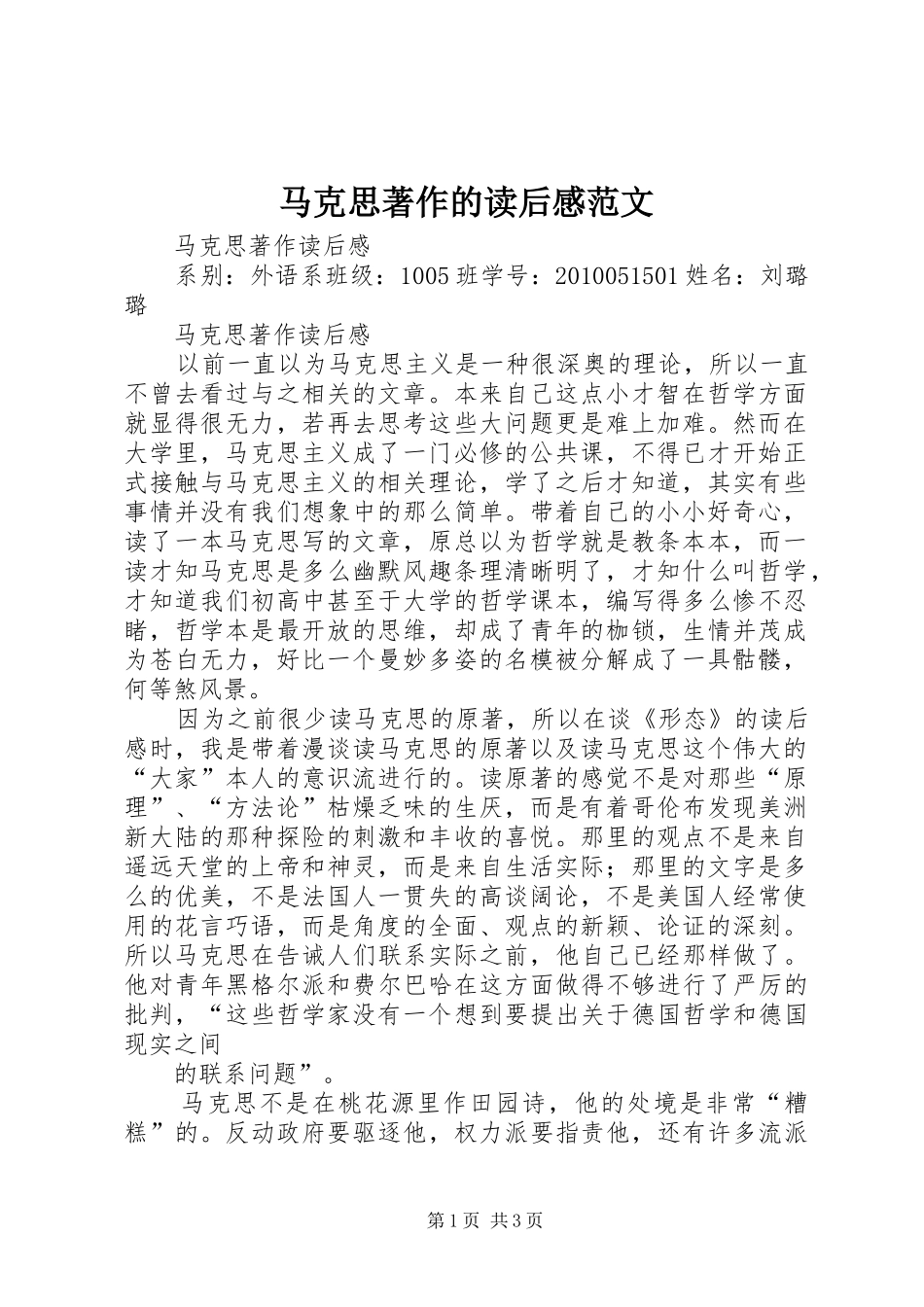 马克思著作的读后感范文 _第1页