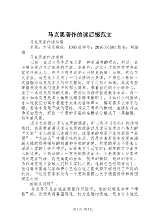 马克思著作的读后感范文 