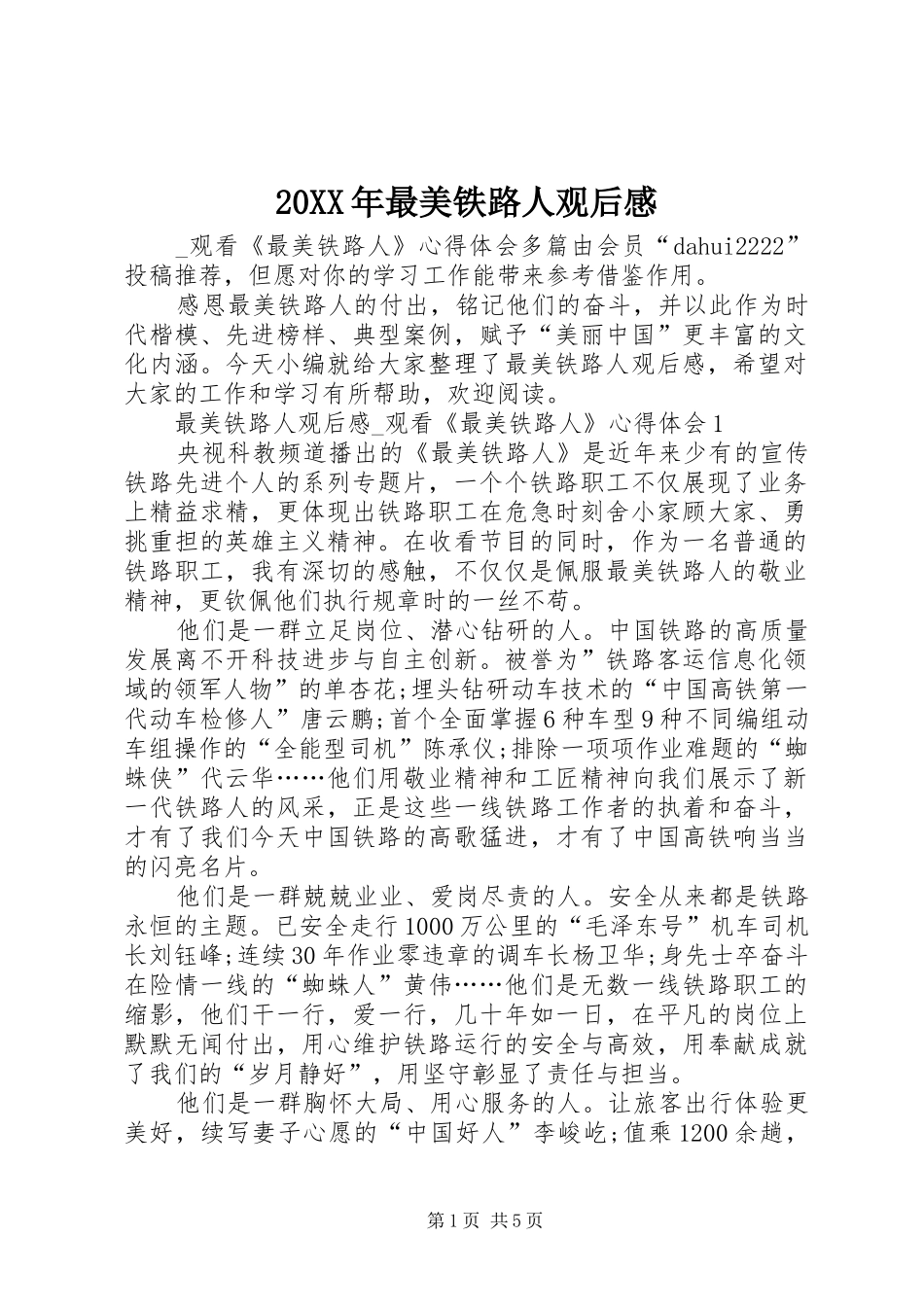 20XX年最美铁路人观后感_第1页