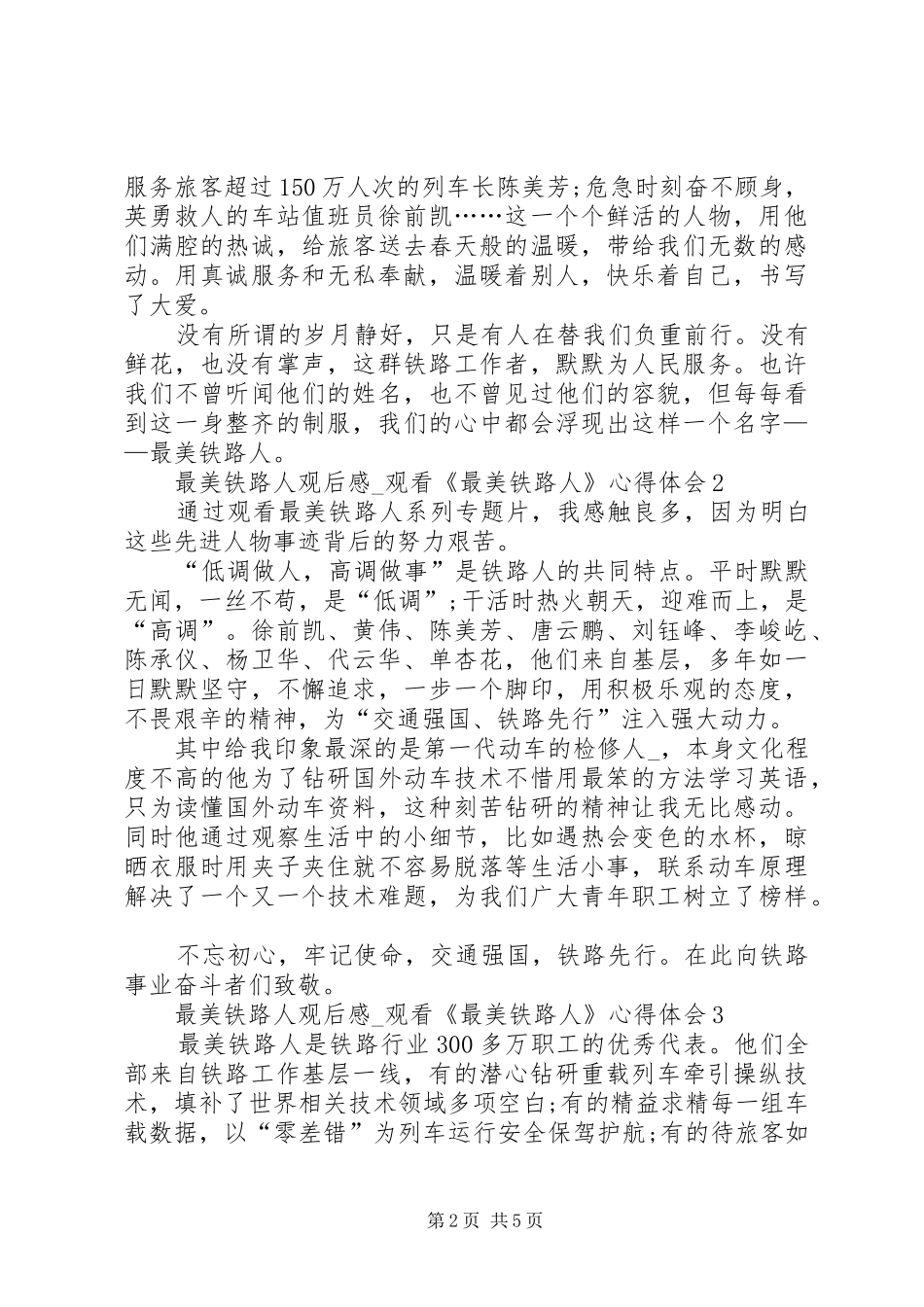 20XX年最美铁路人观后感_第2页