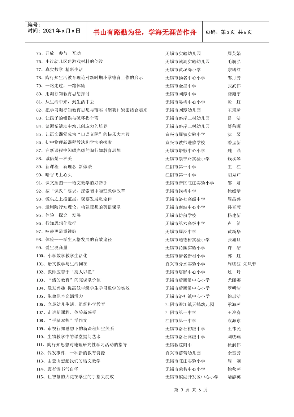 做在机械制图教学中的运用_第3页