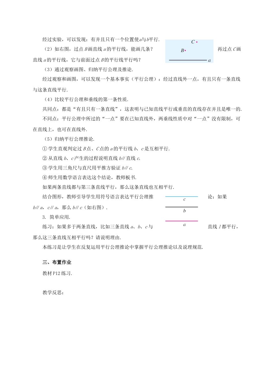 七年级数学下册 5.2 平行线及其判定 5.2.1 平行线教案 （新版）新人教版-（新版）新人教版初中七年级下册数学教案_第2页