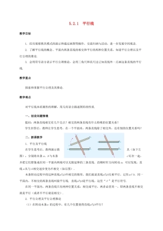 七年级数学下册 5.2 平行线及其判定 5.2.1 平行线教案 （新版）新人教版-（新版）新人教版初中七年级下册数学教案