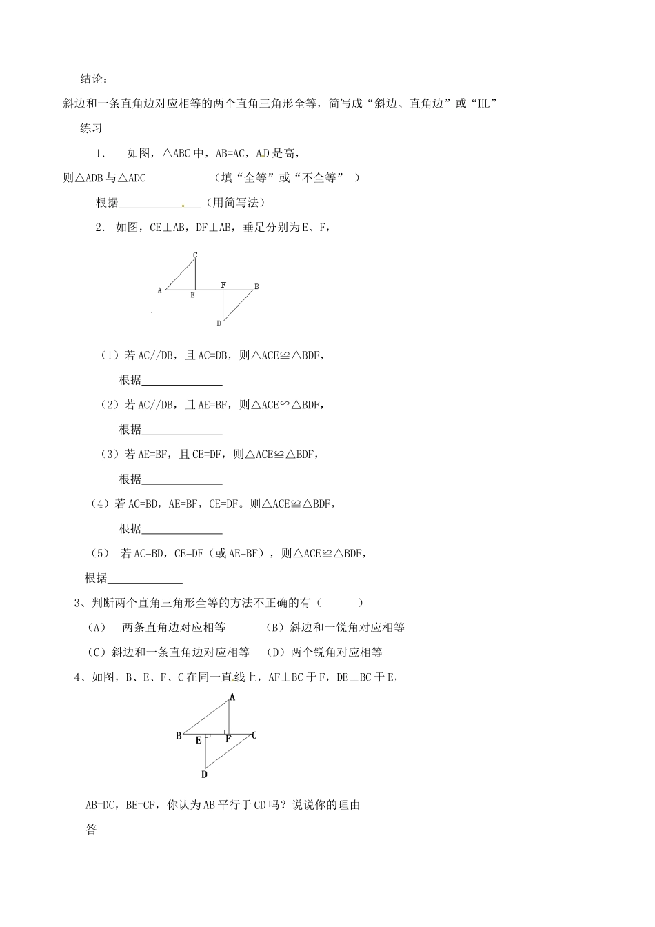 辽宁省丹东市七年级数学下册《 探索直角三角形全等的条件》教案 北师大版_第2页