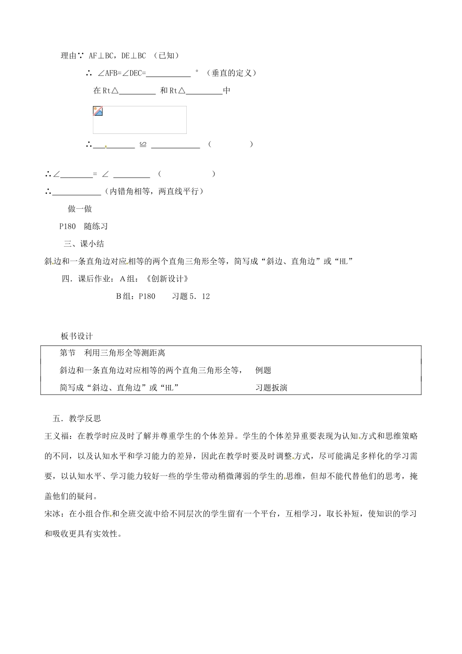 辽宁省丹东市七年级数学下册《 探索直角三角形全等的条件》教案 北师大版_第3页
