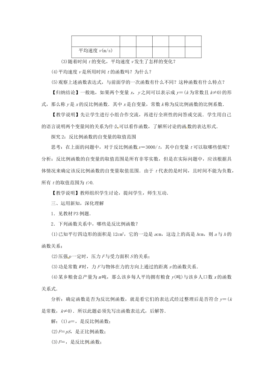 秋九年级数学上册 第1章 反比例函数 1.1 反比例函数教案 （新版）湘教版-（新版）湘教版初中九年级上册数学教案_第2页