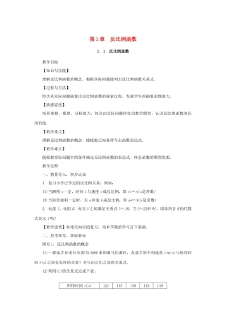 秋九年级数学上册 第1章 反比例函数 1.1 反比例函数教案 （新版）湘教版-（新版）湘教版初中九年级上册数学教案