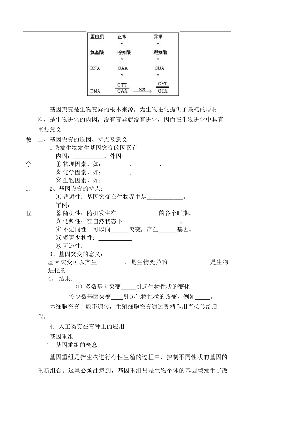 高中生物基因突变和基因重组教案2新课标 人教版 必修2_第2页
