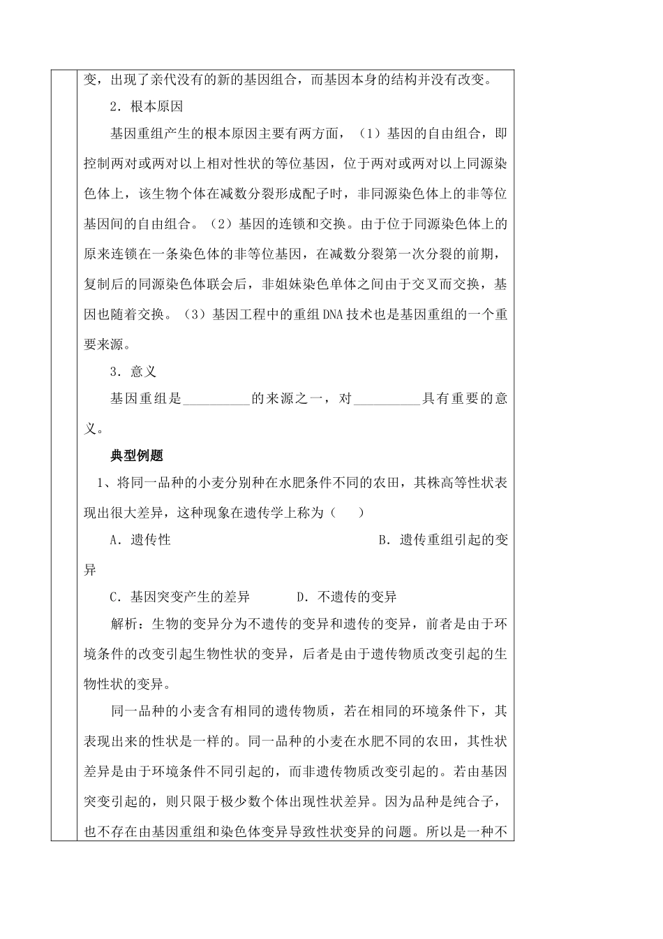 高中生物基因突变和基因重组教案2新课标 人教版 必修2_第3页