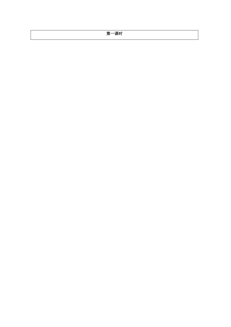 高中地理 第二章 旅游景观的欣赏 2.2 中国名景欣赏教案 湘教版选修3-湘教版高二选修3地理教案_第2页