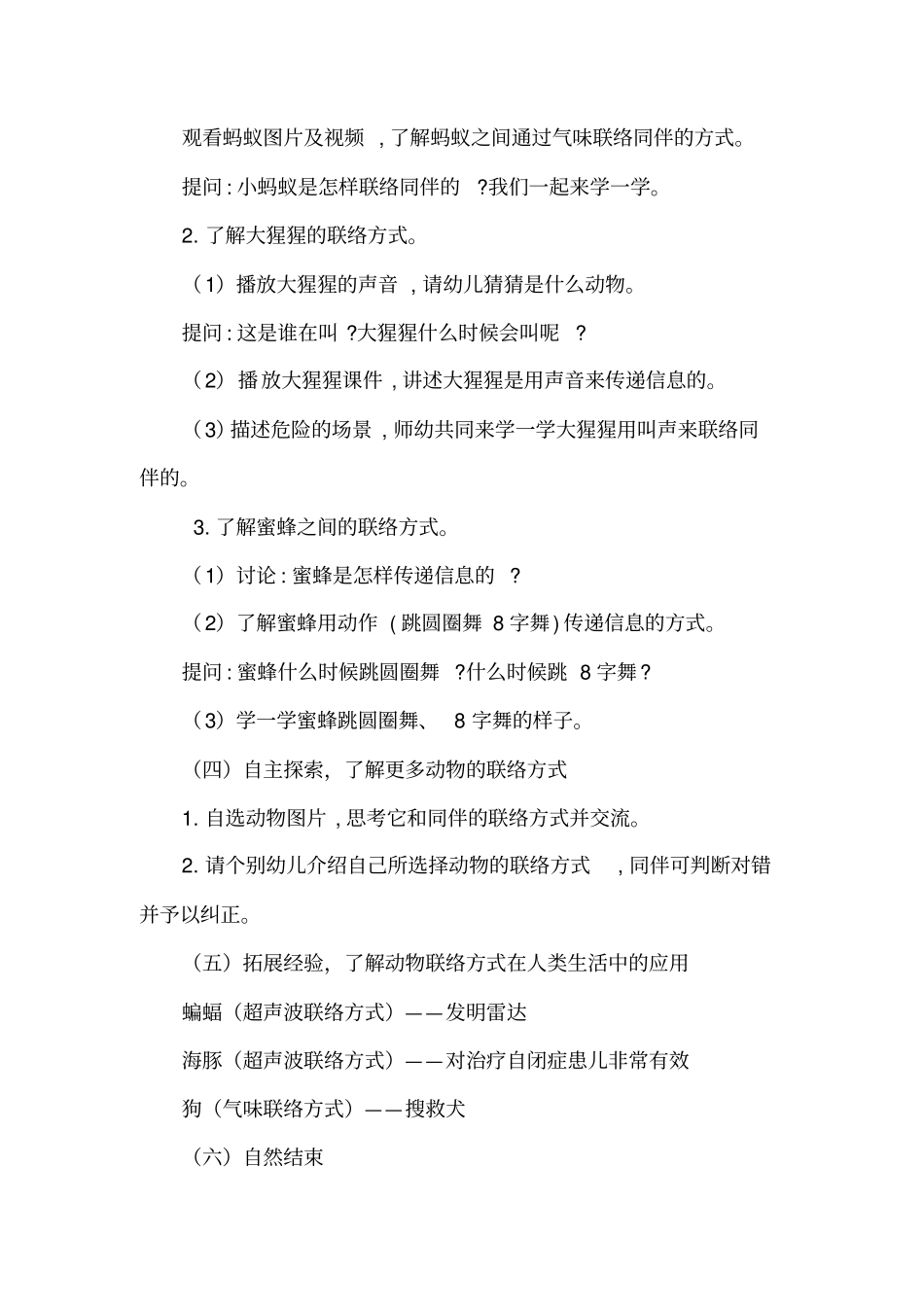 幼儿园学前_动物联络的信号教学设计学情分析教材分析课后反思_第2页