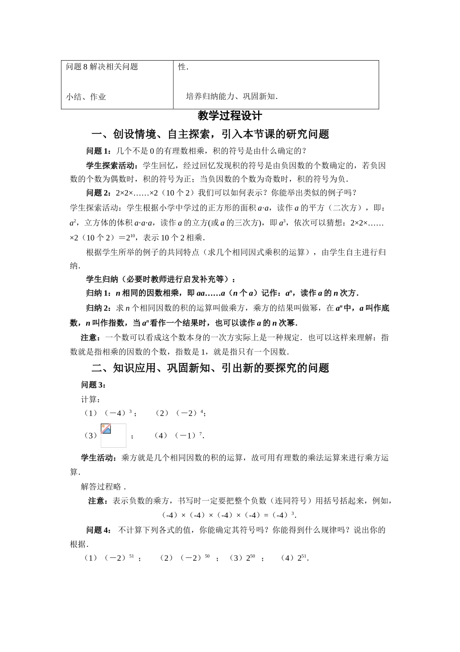 七年级数学1.5.1 有理数的乘方　教案人教版 _第2页