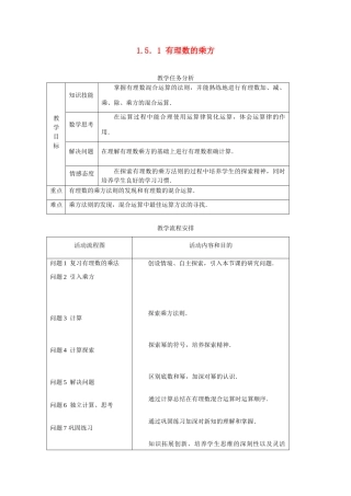 七年级数学1.5.1 有理数的乘方　教案人教版 