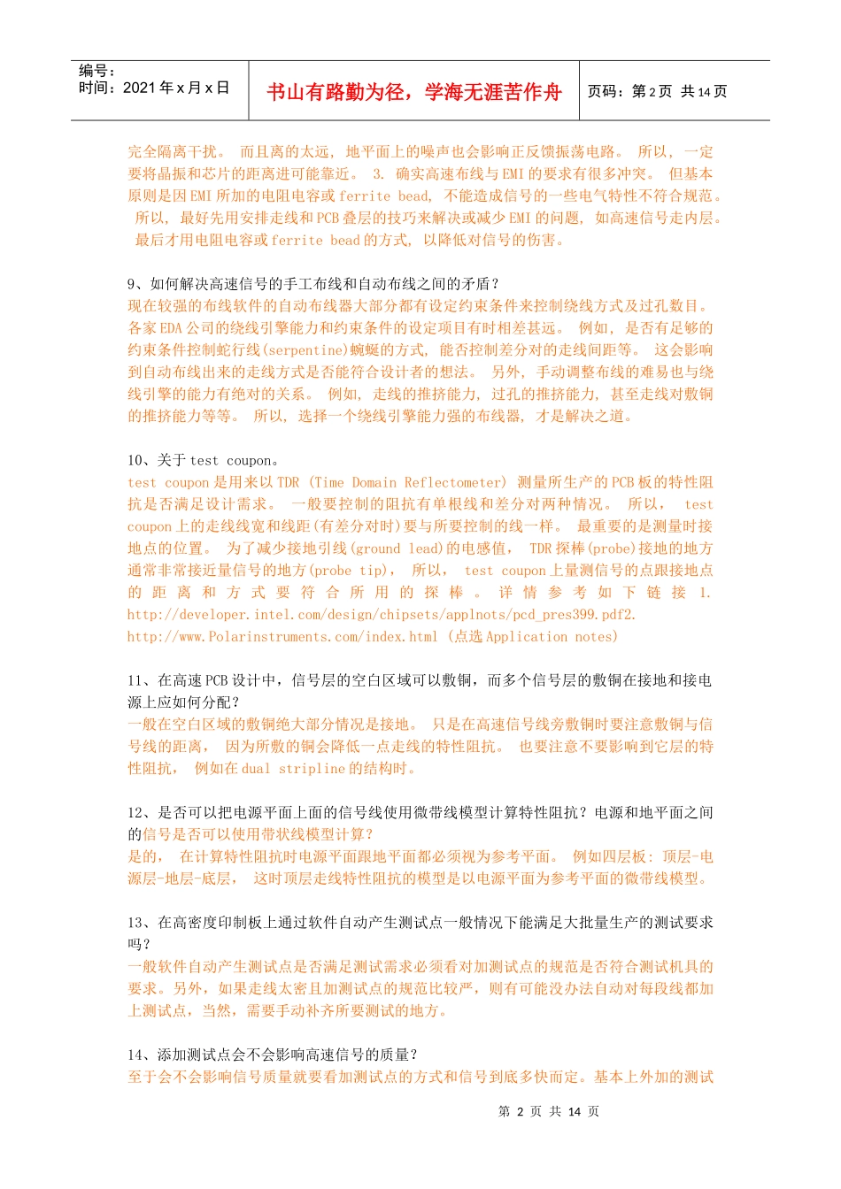 PCB印制电路板设计常见问题解答_第2页