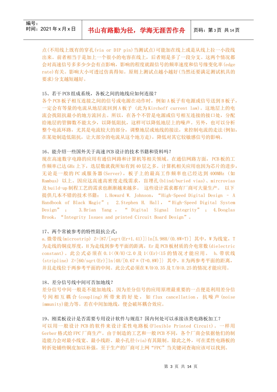 PCB印制电路板设计常见问题解答_第3页