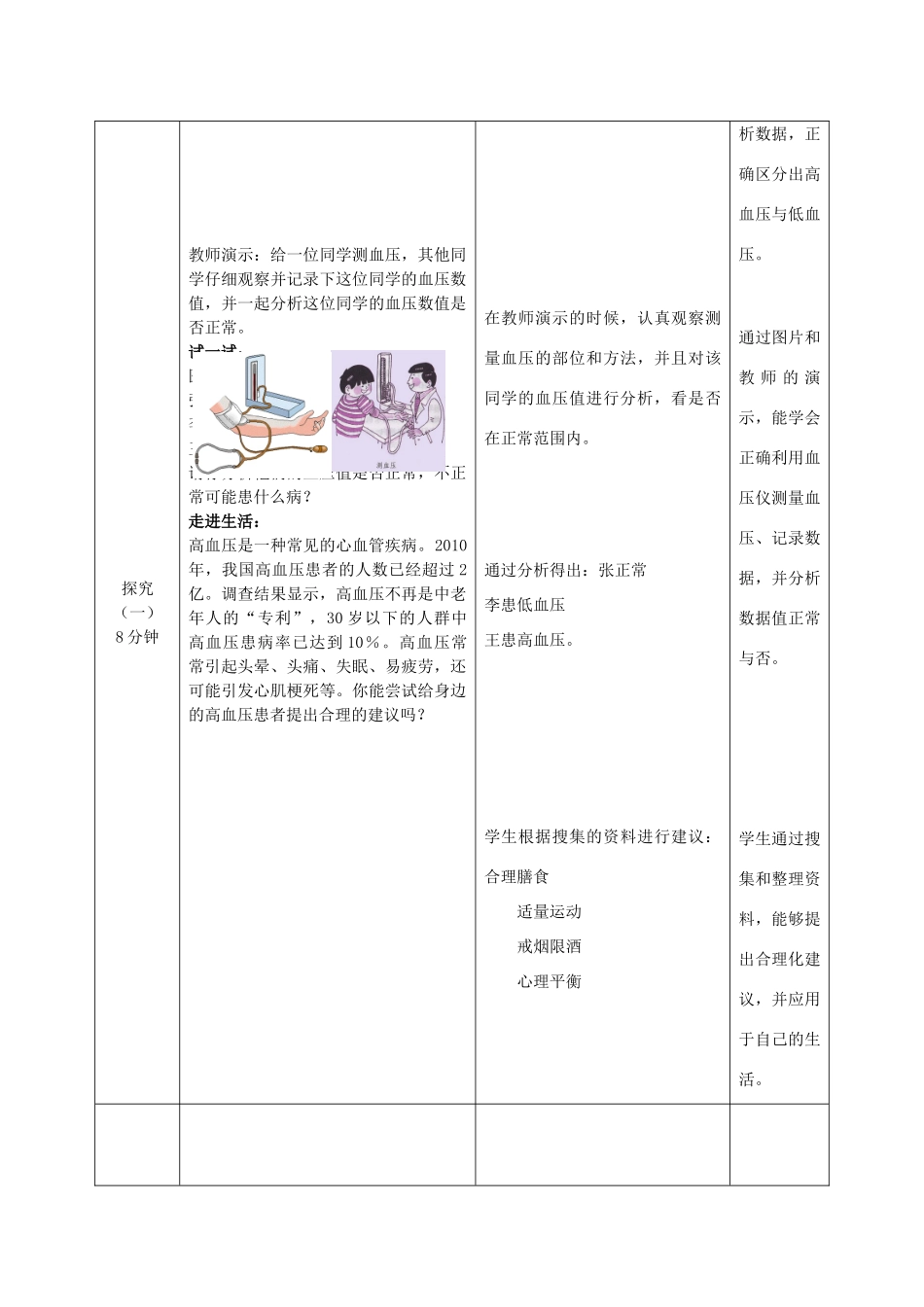 -七年级生物下册 3.3.3 物质运输的途径优秀教案 （新版）济南版-（新版）济南版初中七年级下册生物教案_第3页