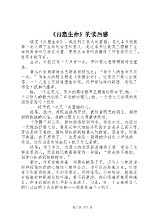 《再塑生命》的读后感 