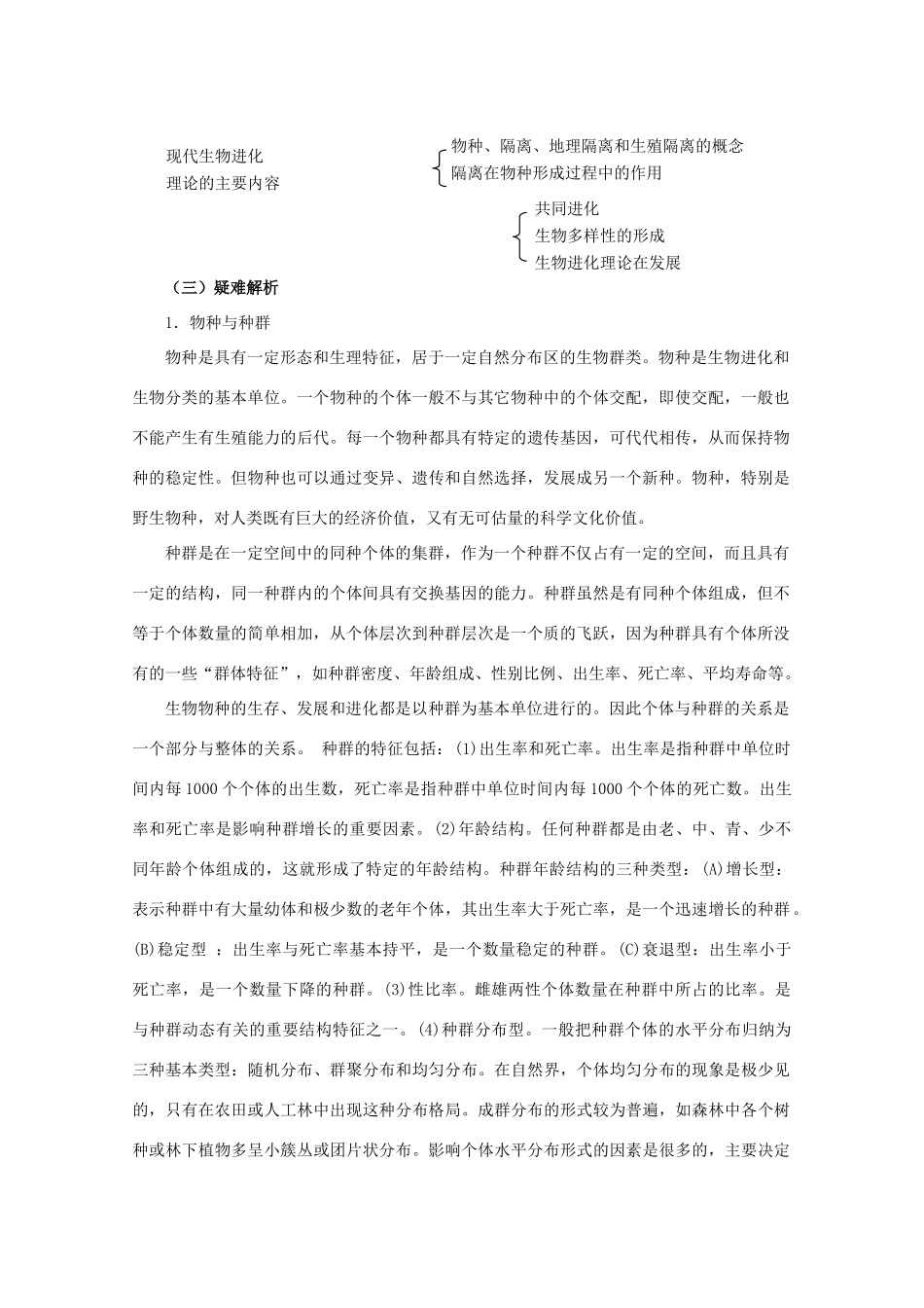 高三生物精华教案 现代生物进化理论_第2页