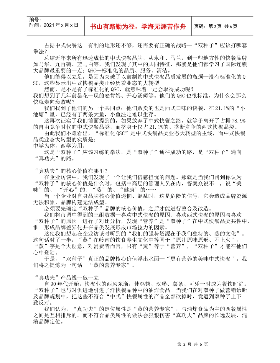 “真功夫”全球华人餐饮连锁全案策划纪实_第2页