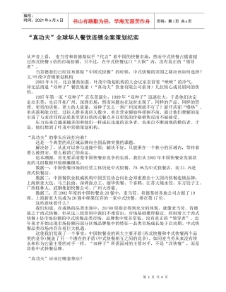 “真功夫”全球华人餐饮连锁全案策划纪实