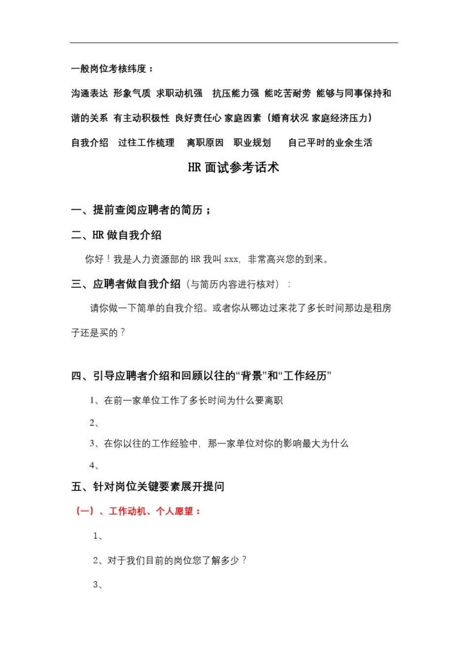 招聘面试常见考核维度和话术_第2页