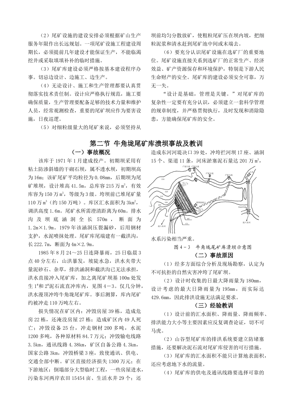 4 尾矿库典型事故实例及教训_第2页