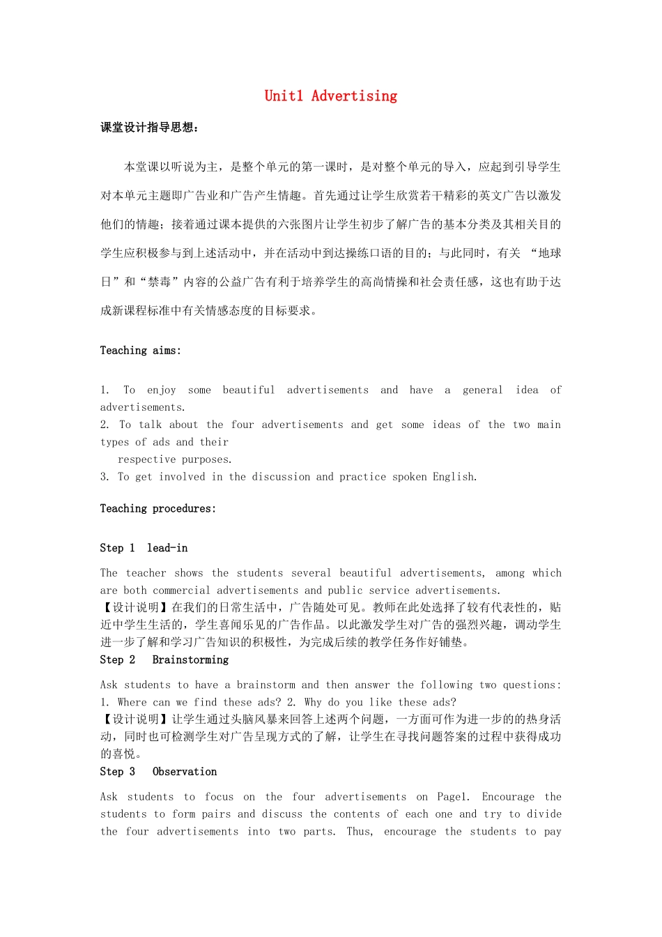 高中英语 Unit1 Advertising Welcome to the unit教案 牛津译林版必修4-牛津版高一必修4英语教案_第1页