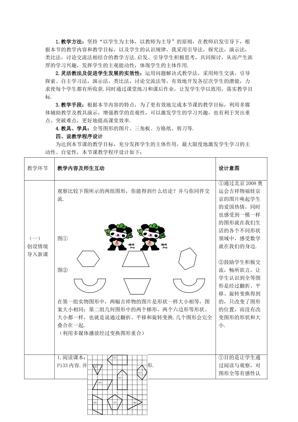 七年级数学下册 10.5《图形的全等》说课教案 （新版）华东师大版-（新版）华东师大版初中七年级下册数学教案_第2页