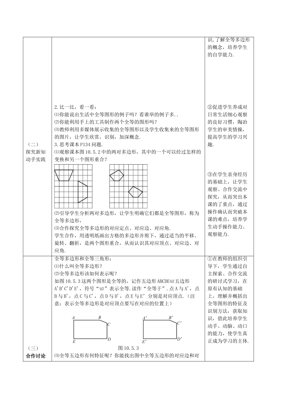 七年级数学下册 10.5《图形的全等》说课教案 （新版）华东师大版-（新版）华东师大版初中七年级下册数学教案_第3页